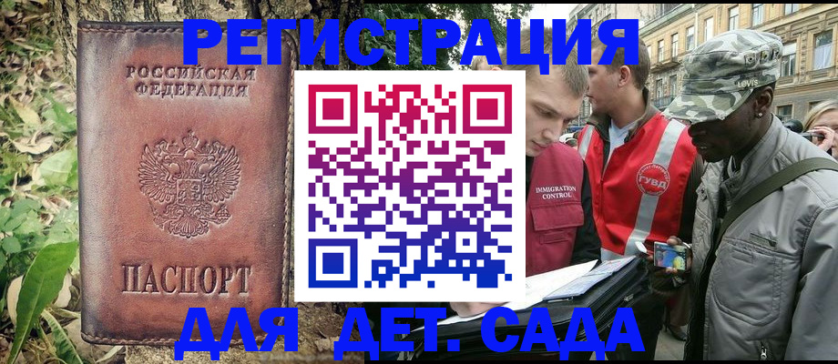 прописка регистрация в Донском