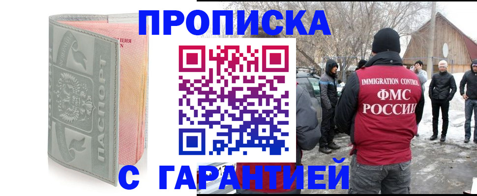 временная регистрация надежно в Донском