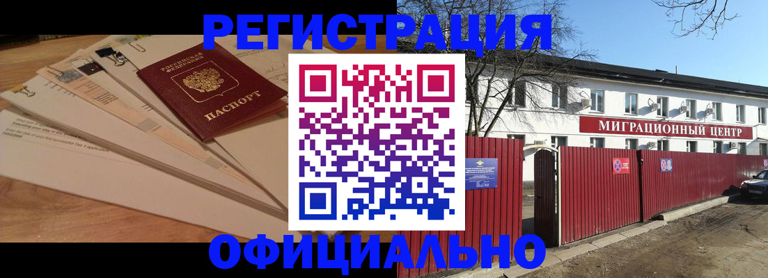 прописка иностранных граждан в Донском