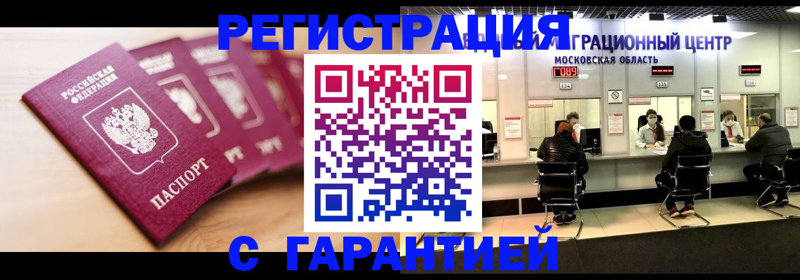 прописка иностранных граждан в Донском